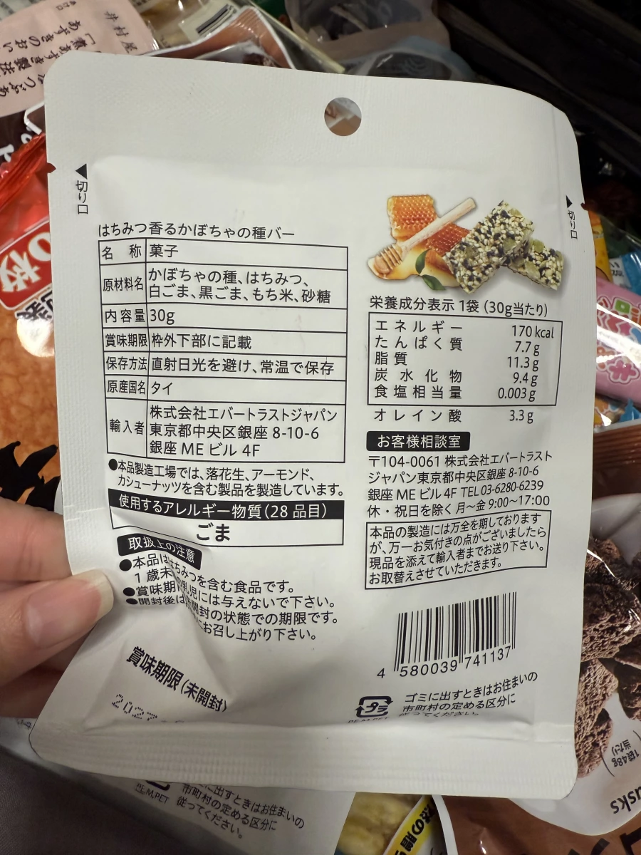 南瓜籽蜂蜜能量棒