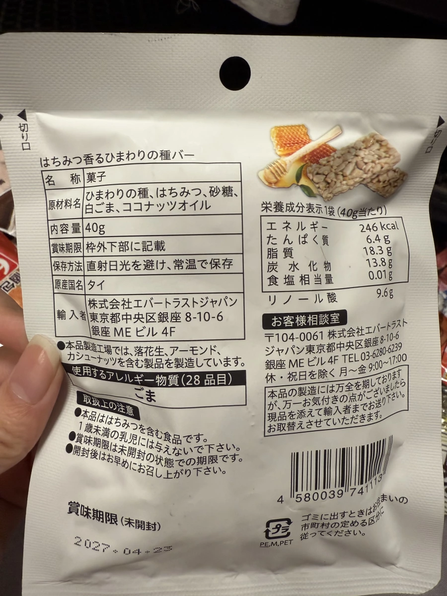葵花籽蜂蜜能量棒
