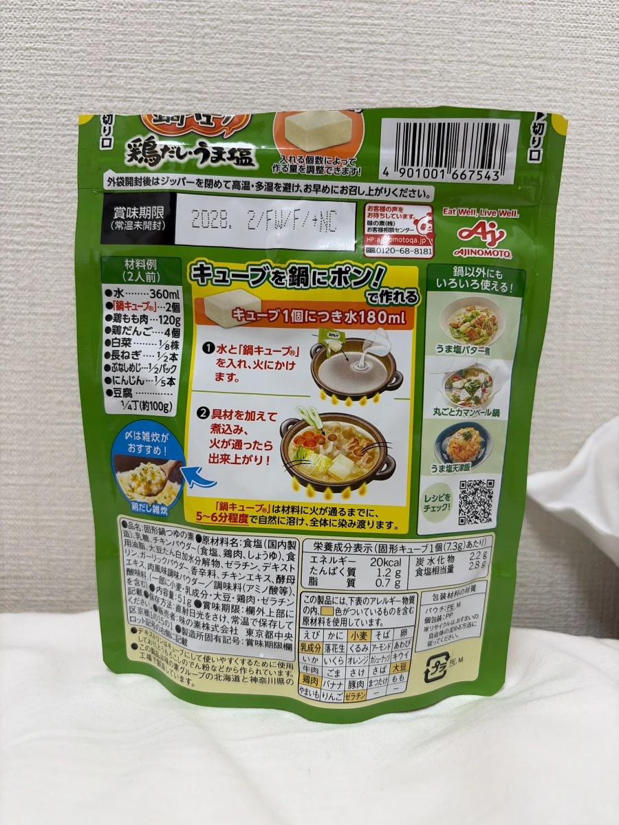 味之素鍋物高湯塊（雞汁鹽味）