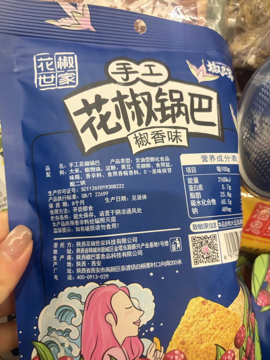 花椒世家 手工花椒鍋巴 (椒香味)