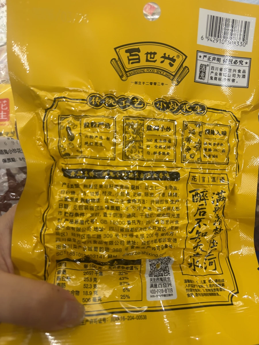 百世興 酒鬼小炒花生 (五香味)
