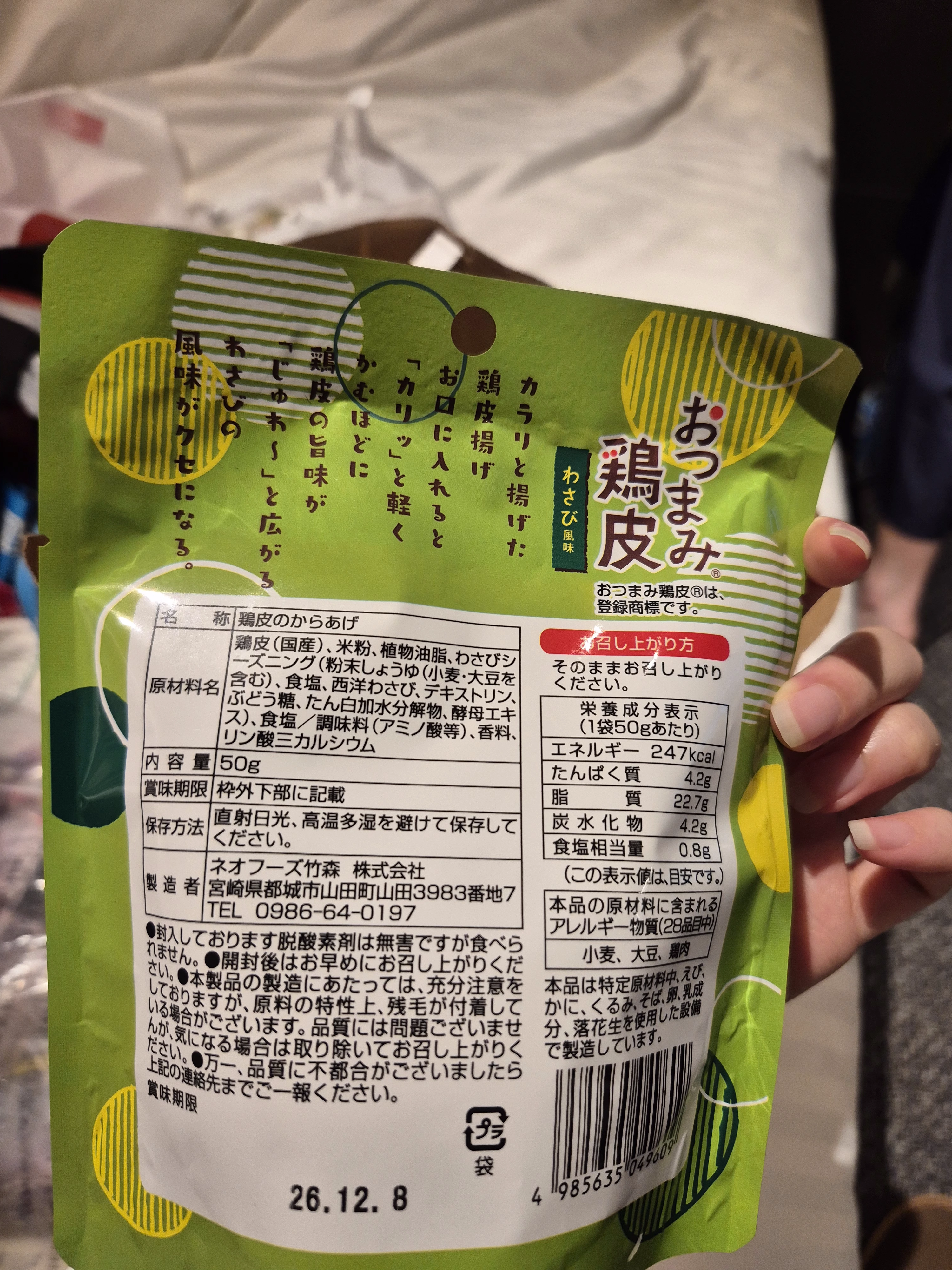 日本竹森山葵風味炸雞皮餅乾