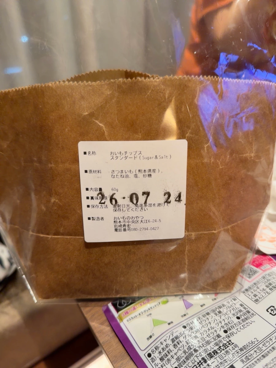 熊本產地瓜片 (おいもチップス)、葡萄口味糖果 (キャンデー)