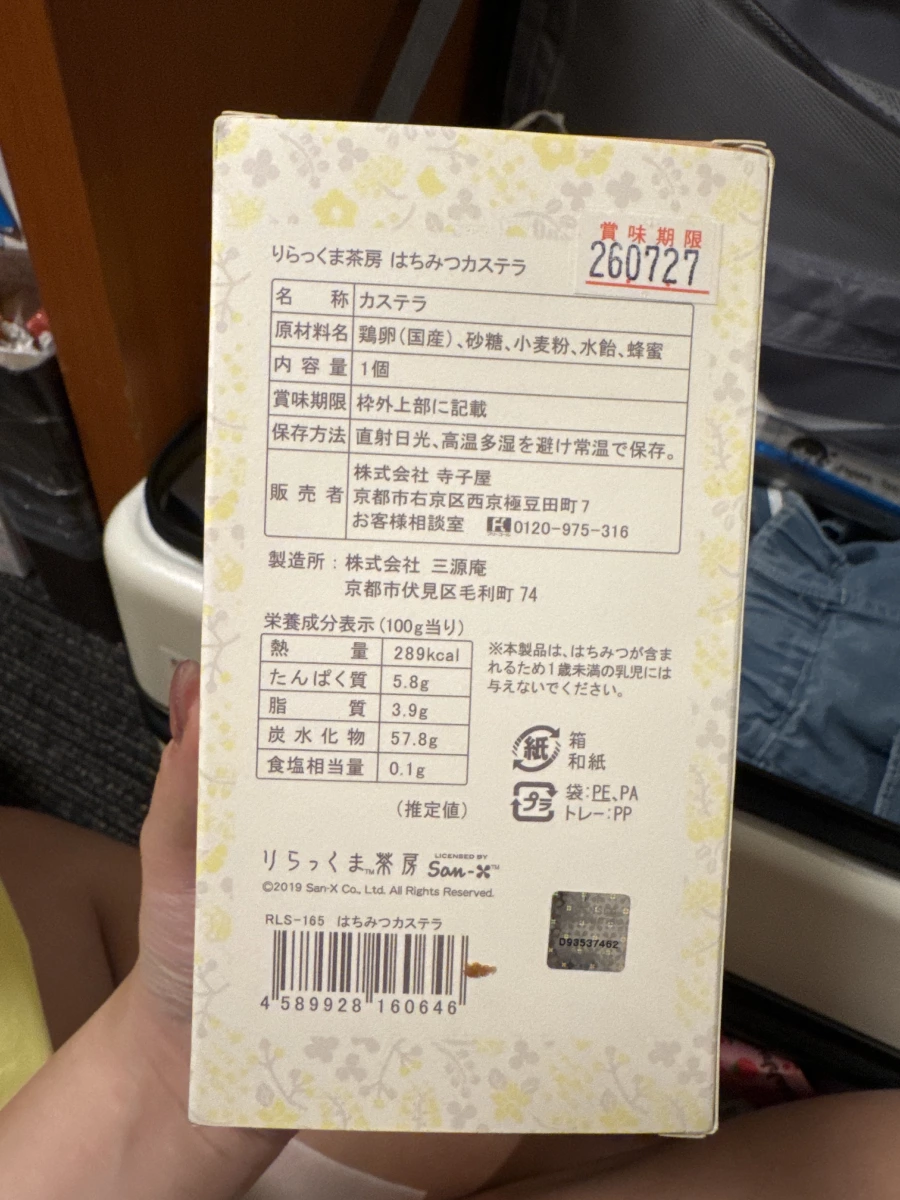 拉拉熊蜂蜜長崎蛋糕