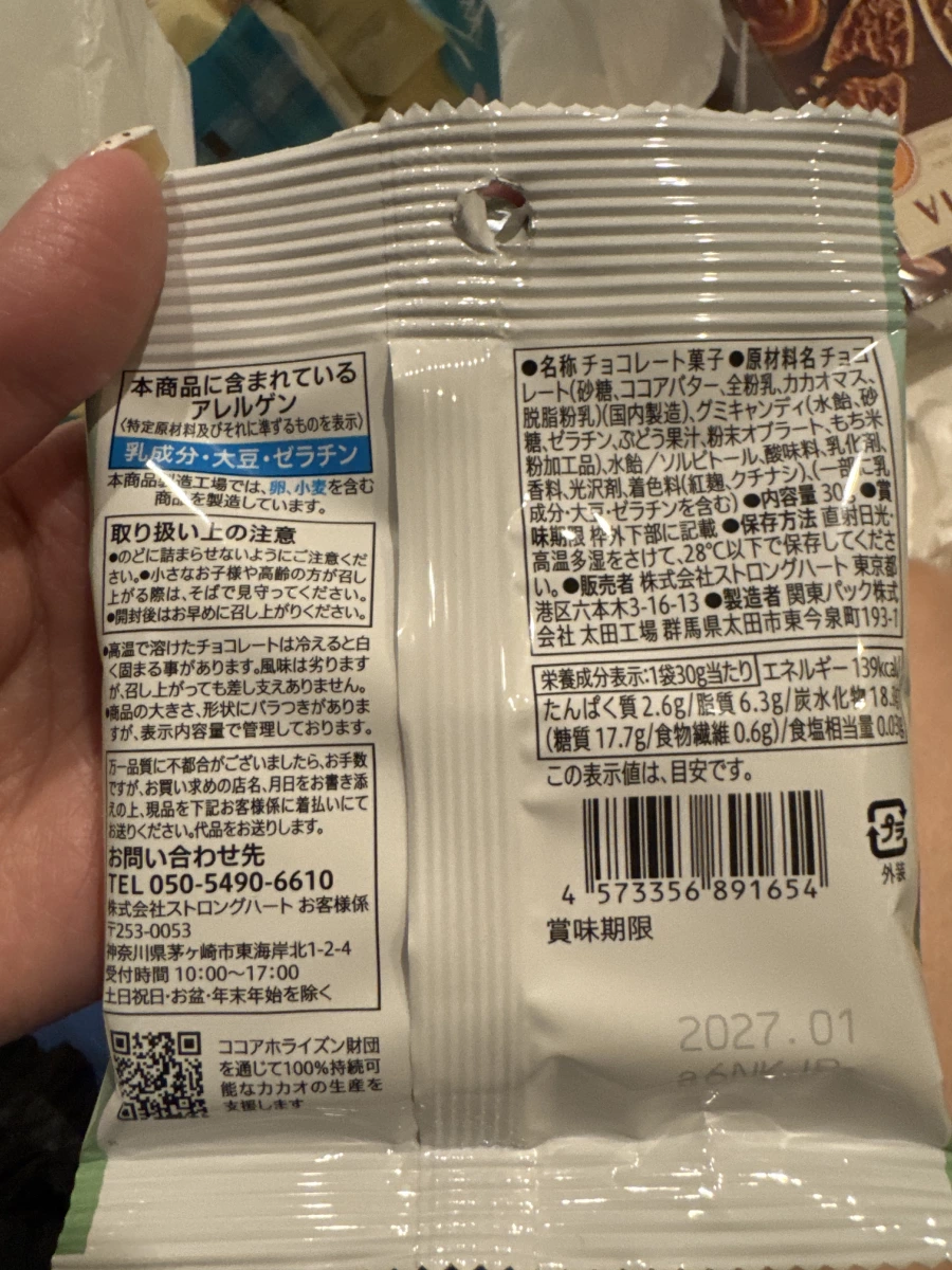 7-11 Premium 巧克力葡萄軟糖（麝香葡萄口味）