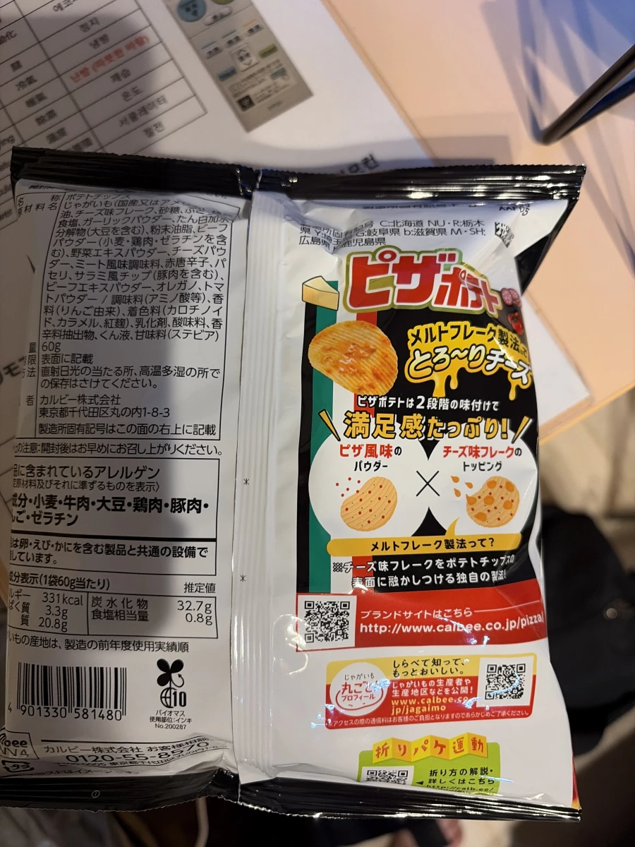 Calbee 披薩口味洋芋片 (Pizza Potato)