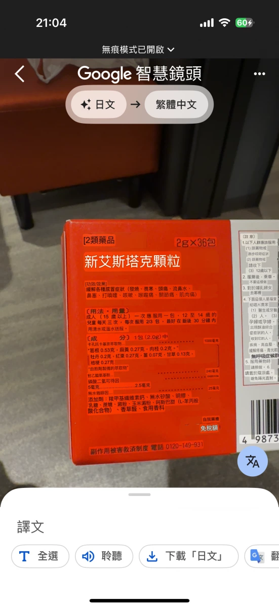 新艾斯塔克顆粒 (新エスタック顆粒)