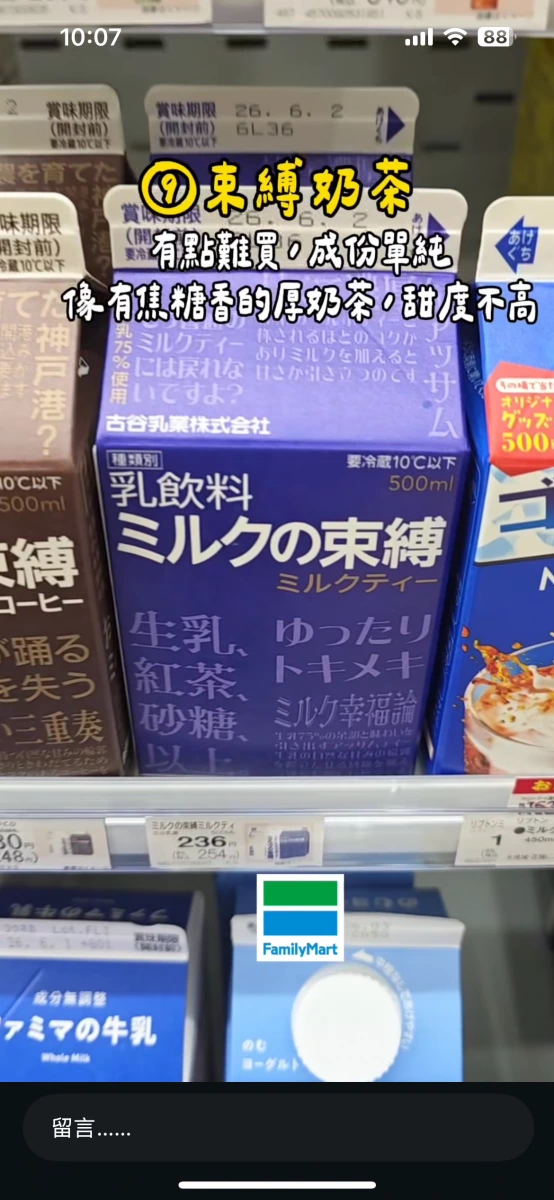 古谷乳業 束縛奶茶 (ミルクの束縛)
