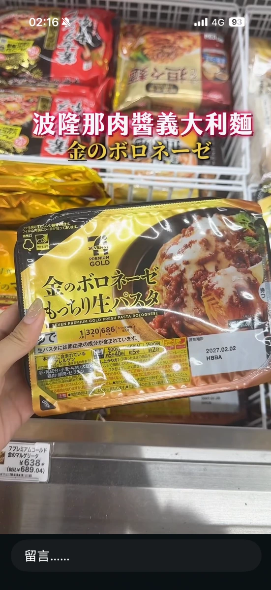 7-11 金的波隆那肉醬義大利麵
