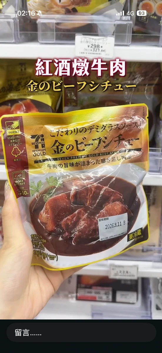7-11 金的紅酒燉牛肉
