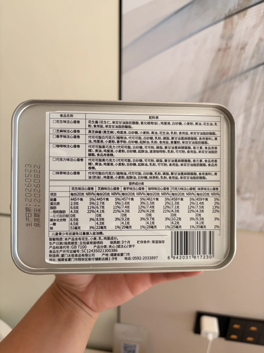 太祖廈門老字號注心蛋卷