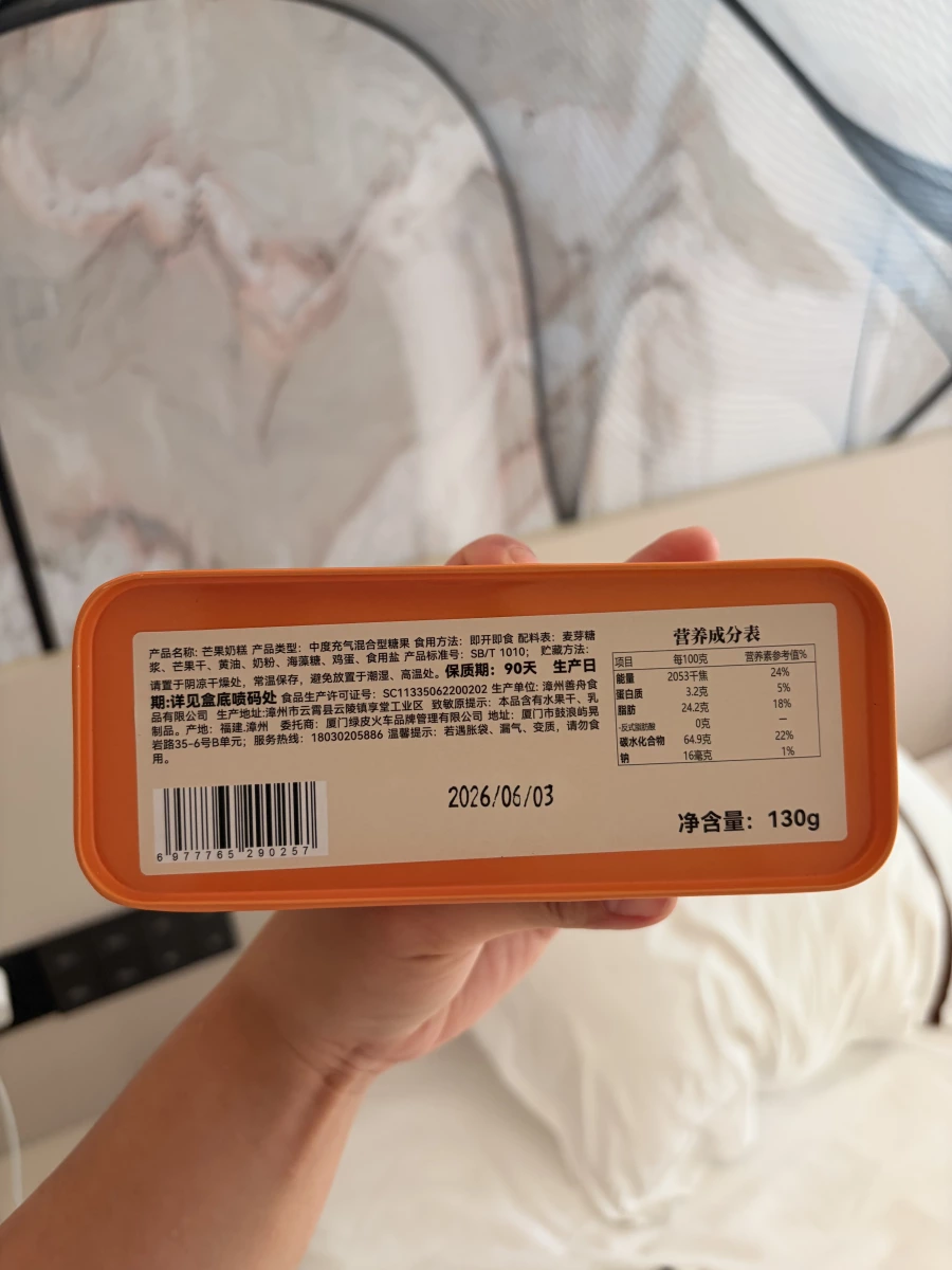 綠皮火車芒果奶糕
