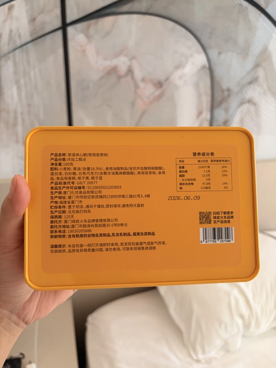 綠皮火車茶禮 茶語夾心脆 鐵觀音茶味