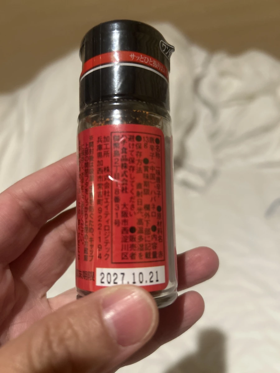 HACHI 激辛一味辣椒粉