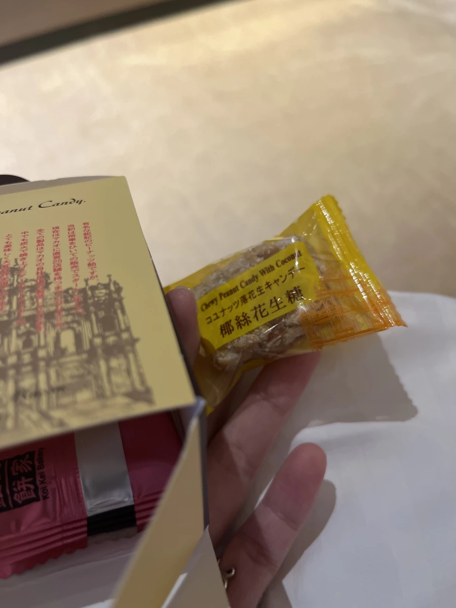 鉅記餅家椰絲花生糖