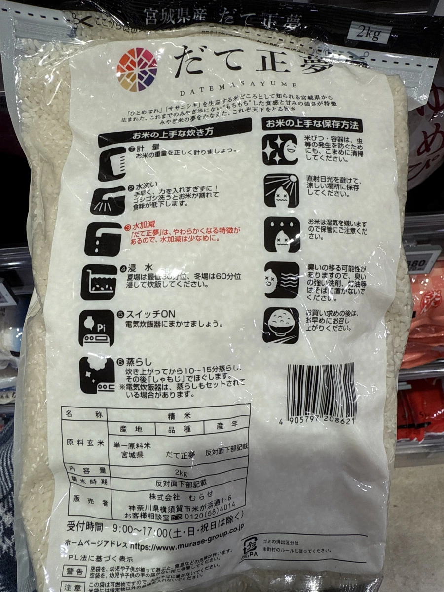 宮城縣產だて正夢精米（2公斤裝）