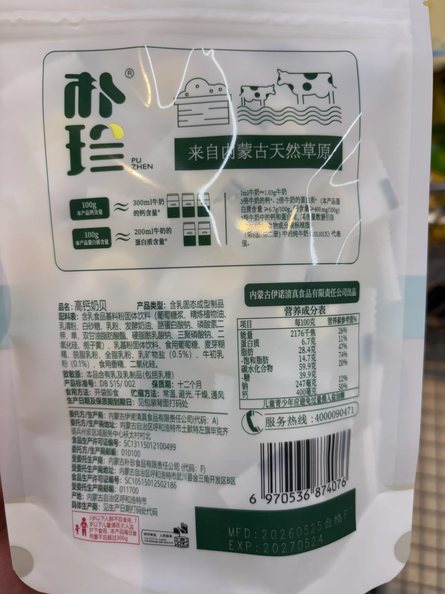 朴珍高鈣奶貝