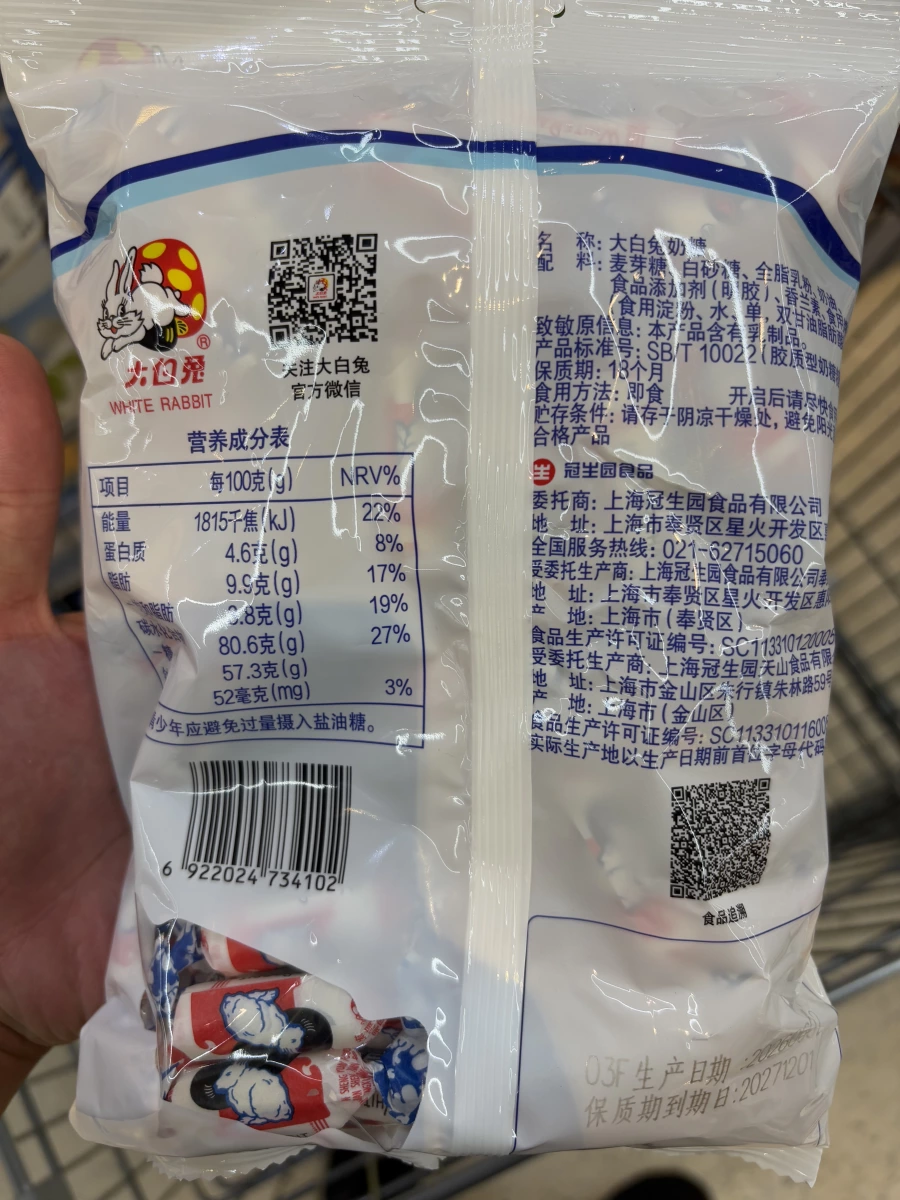 大白兔奶糖
