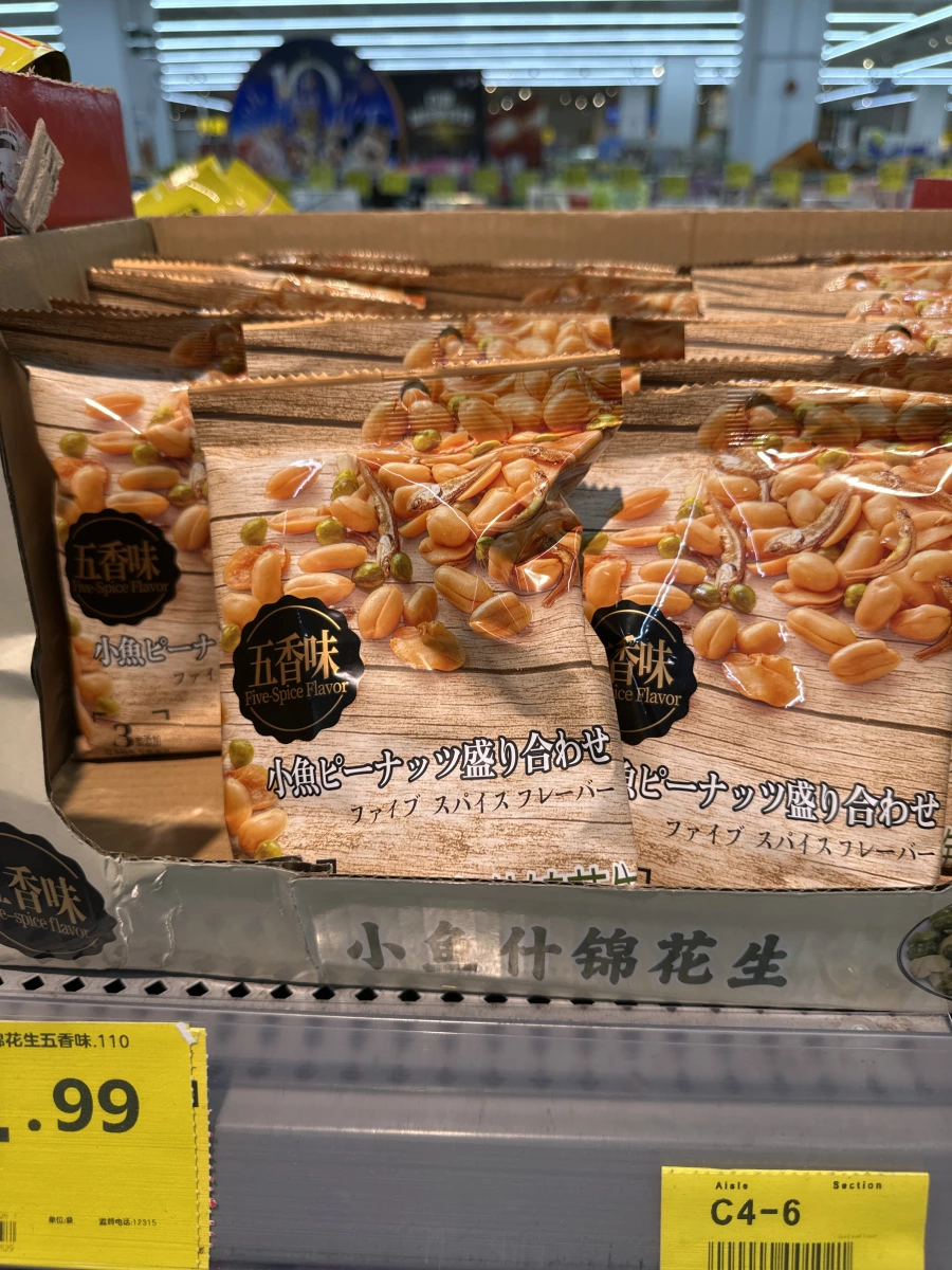 小魚什錦花生（五香味）