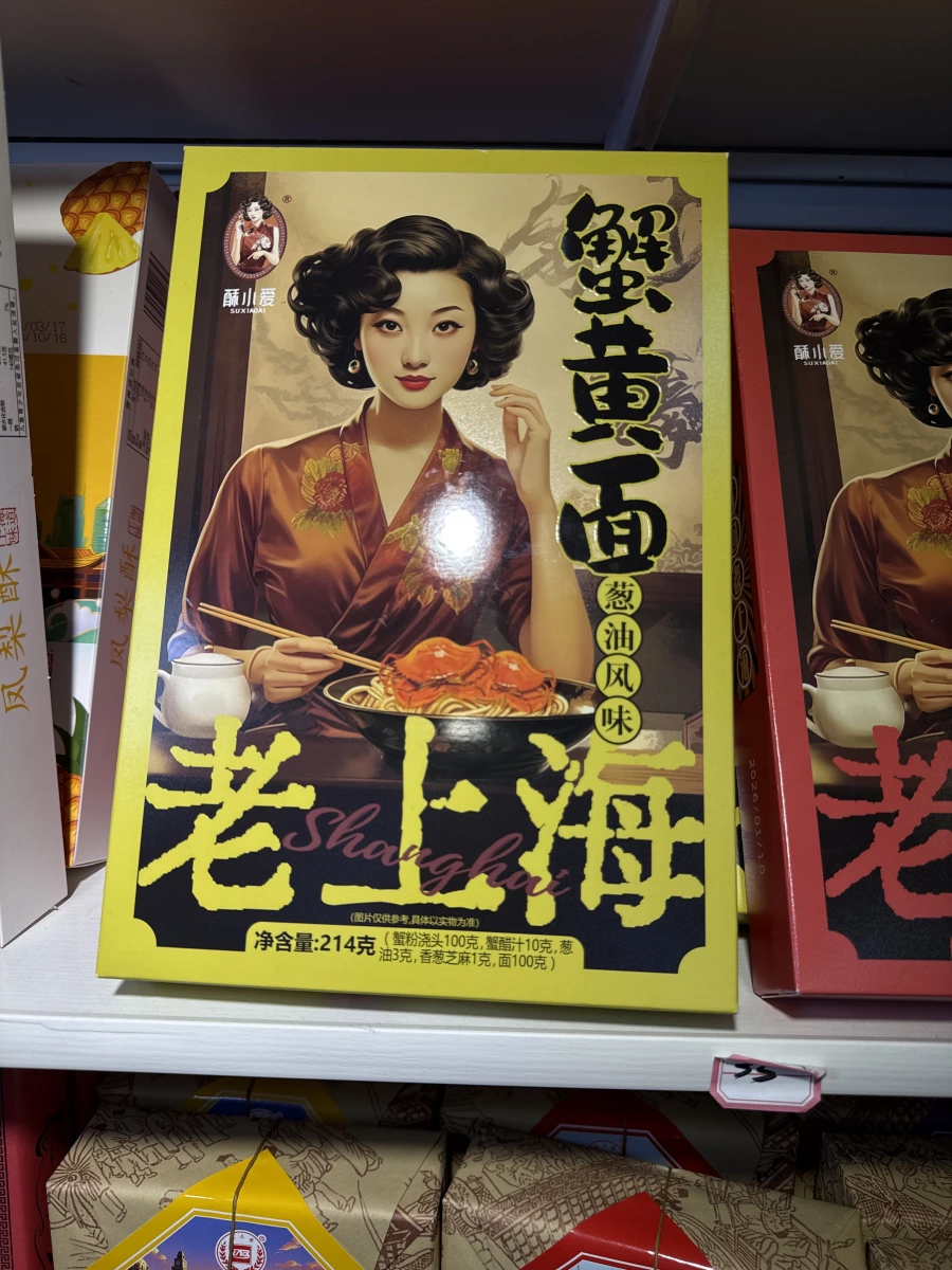 酥小愛 老上海蟹黃麵（蔥油風味）