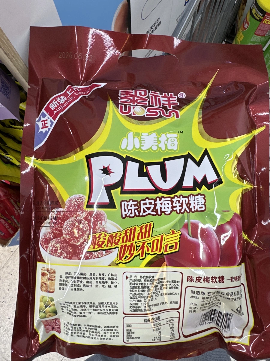 黎祥陳皮梅軟糖