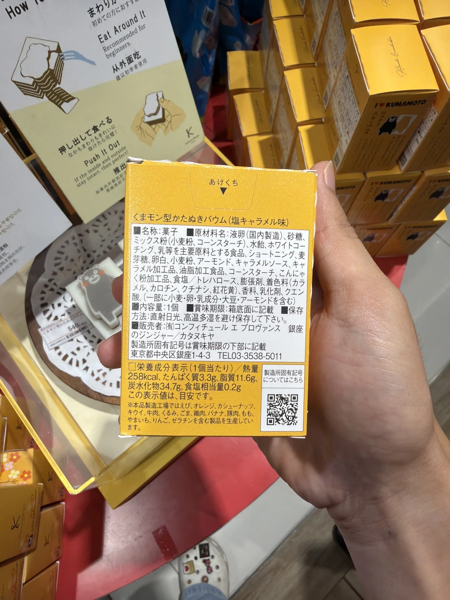 熊本熊造型年輪蛋糕（鹽焦糖味）