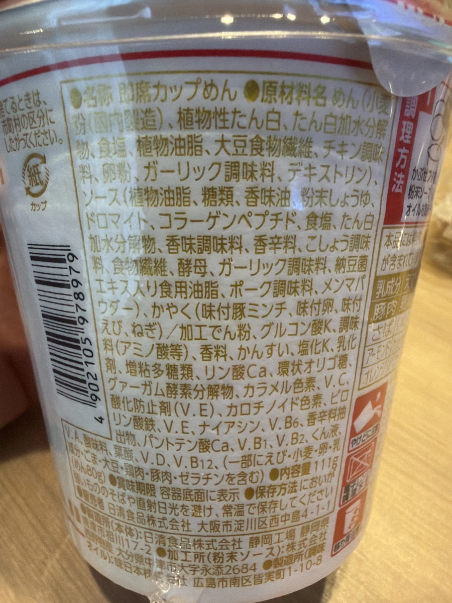 日清即食杯麵