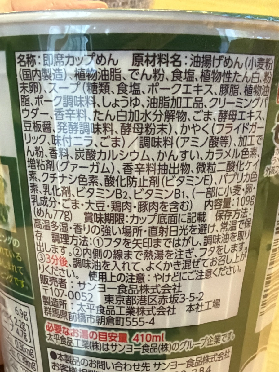 日本品牌即席杯麵