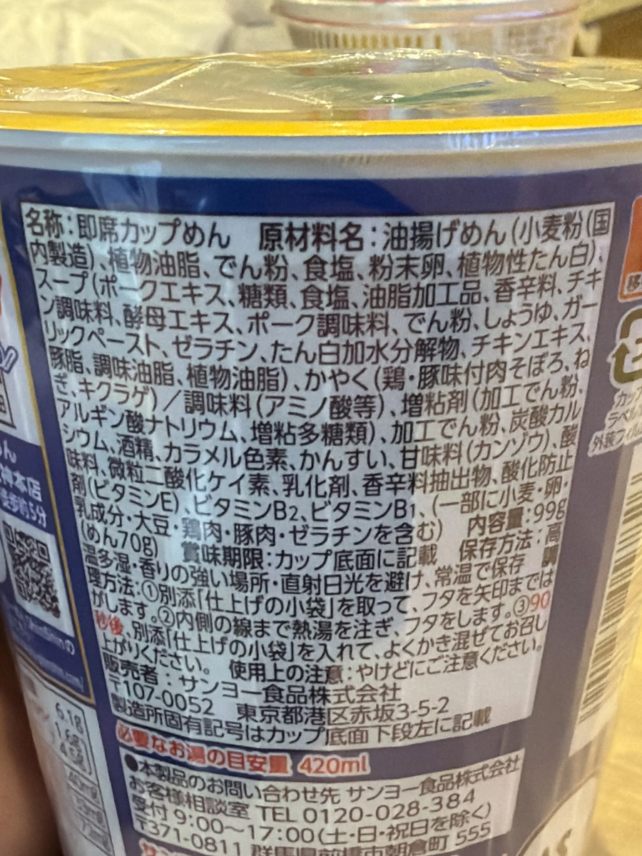 日本三洋食品杯麵