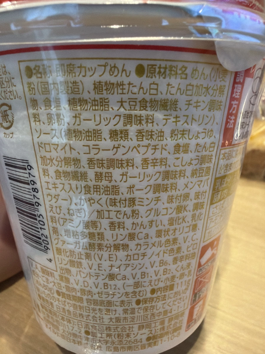 日清杯麵（含乾燥肉末）