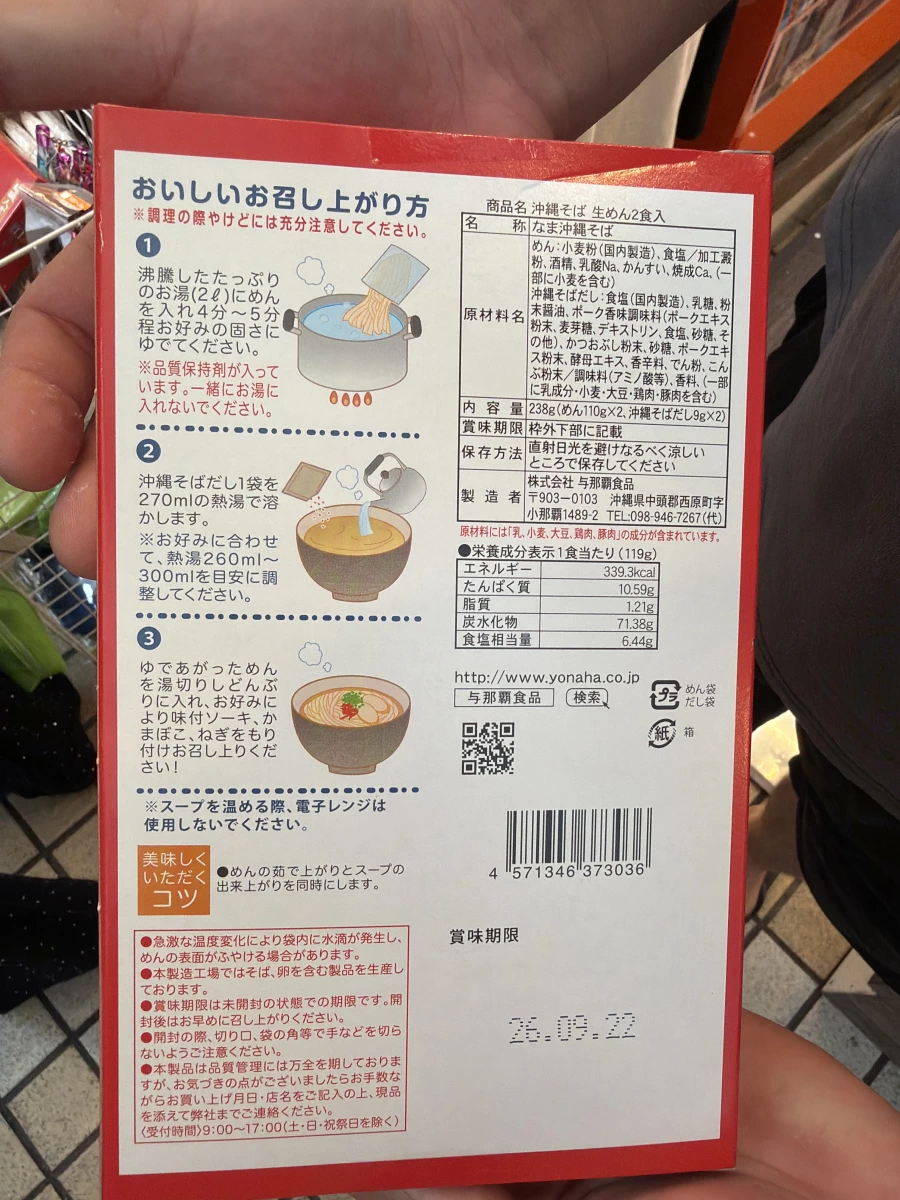 與那覇製麵 沖縄蕎麥麵（2食入）