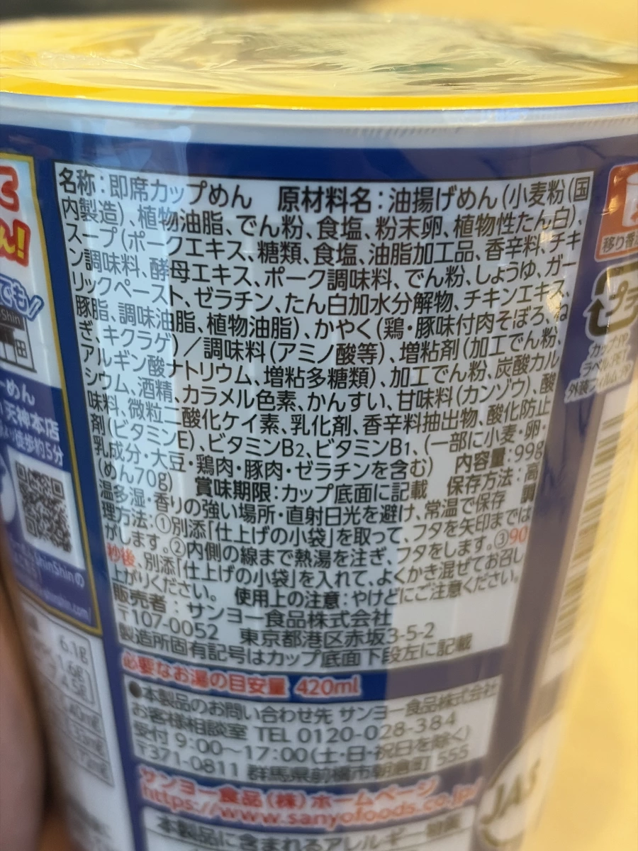 日本三洋食品即食杯麵