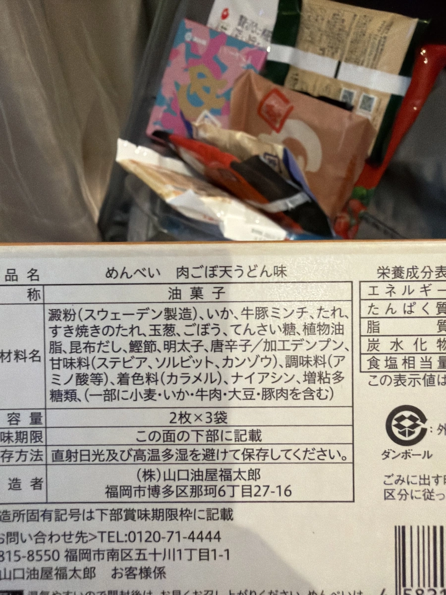 福太郎 Menbei 仙貝（肉牛蒡天婦羅烏龍麵味）