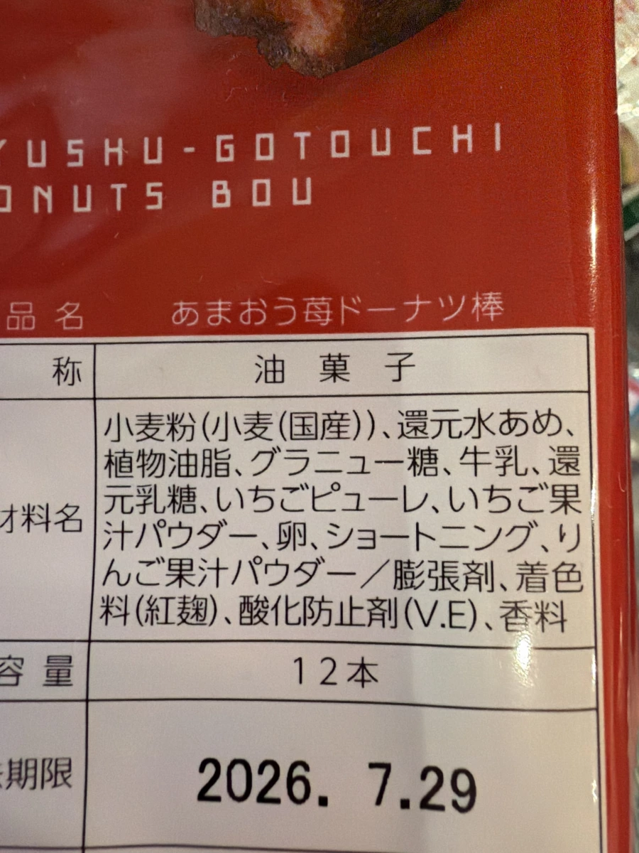 日本福岡草莓甜甜圈棒 (あまおう苺ドーナツ棒)