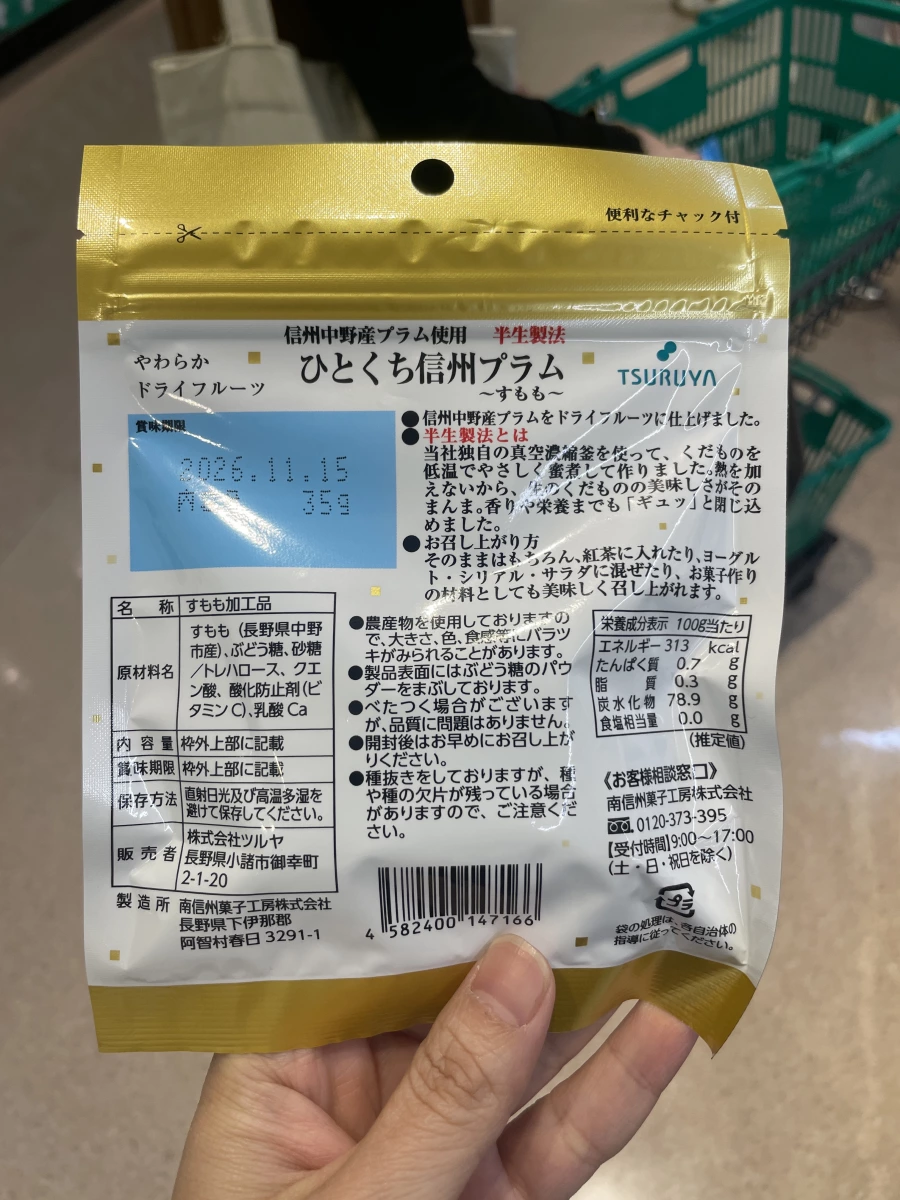 TSURUYA 信州李子乾 (ひとくち信州プラム)