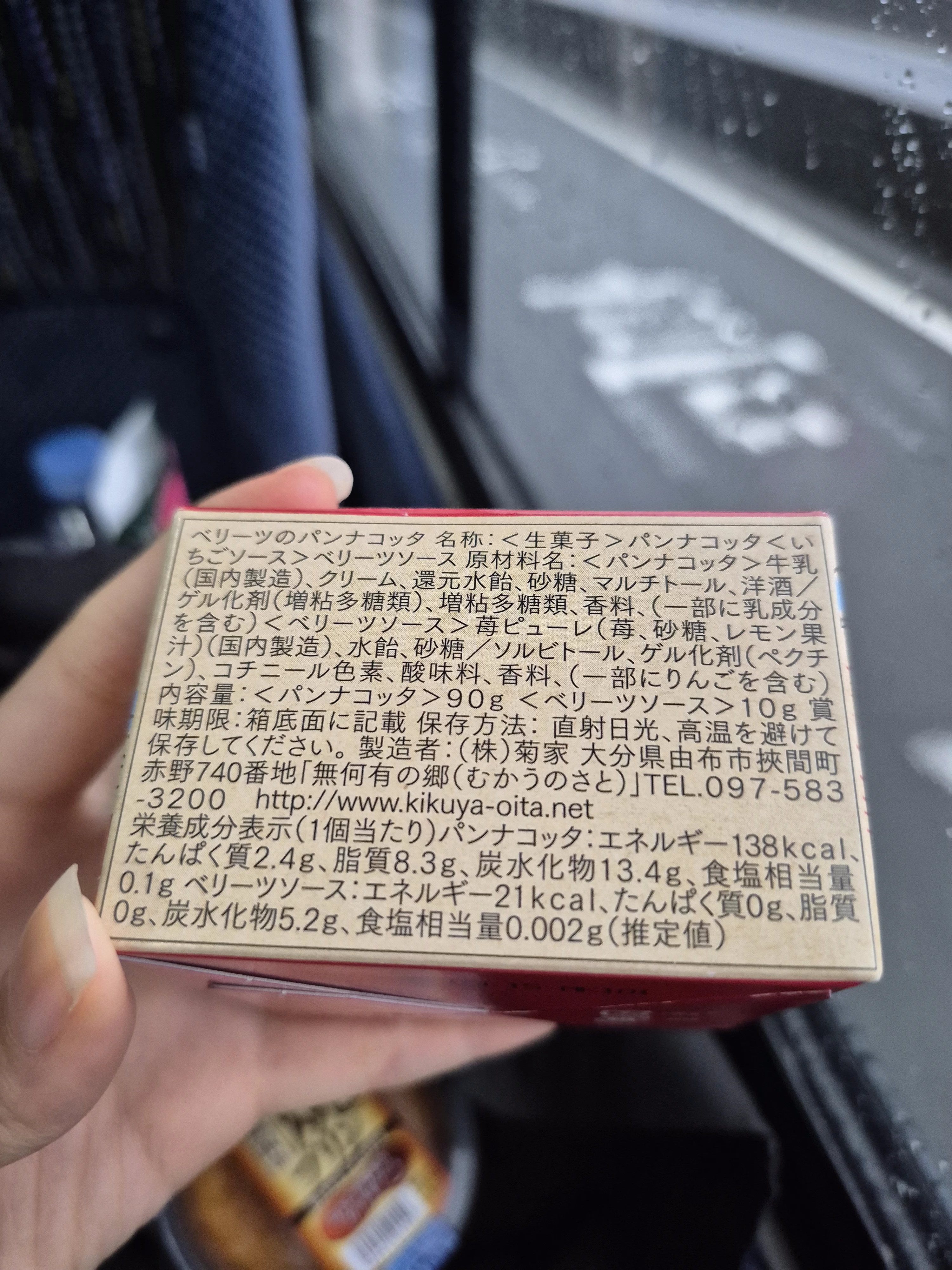 菊家 Berryts Dolce 草莓奶酪 (Panna Cotta)