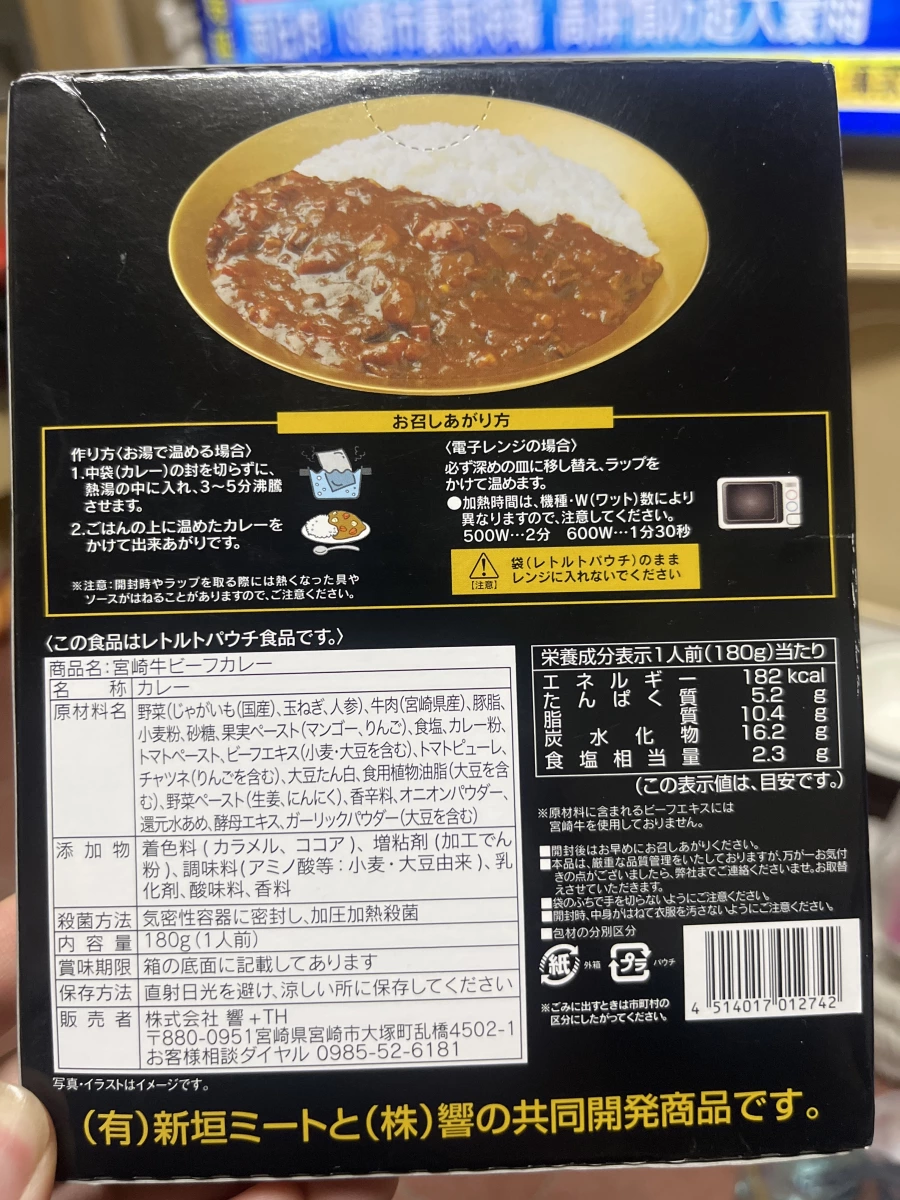宮崎牛牛肉咖哩調理包