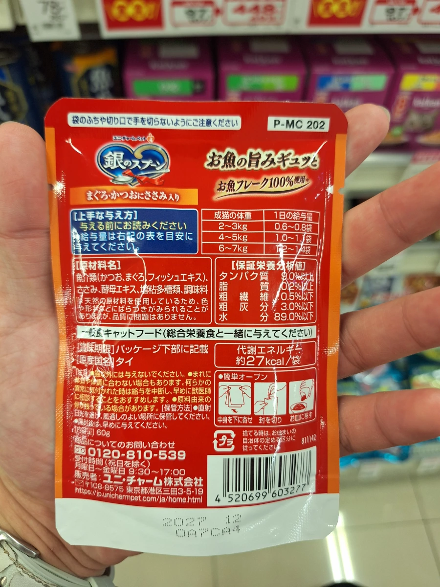 銀湯匙貓用軟包（鮪魚、鰹魚加雞胸肉口味）