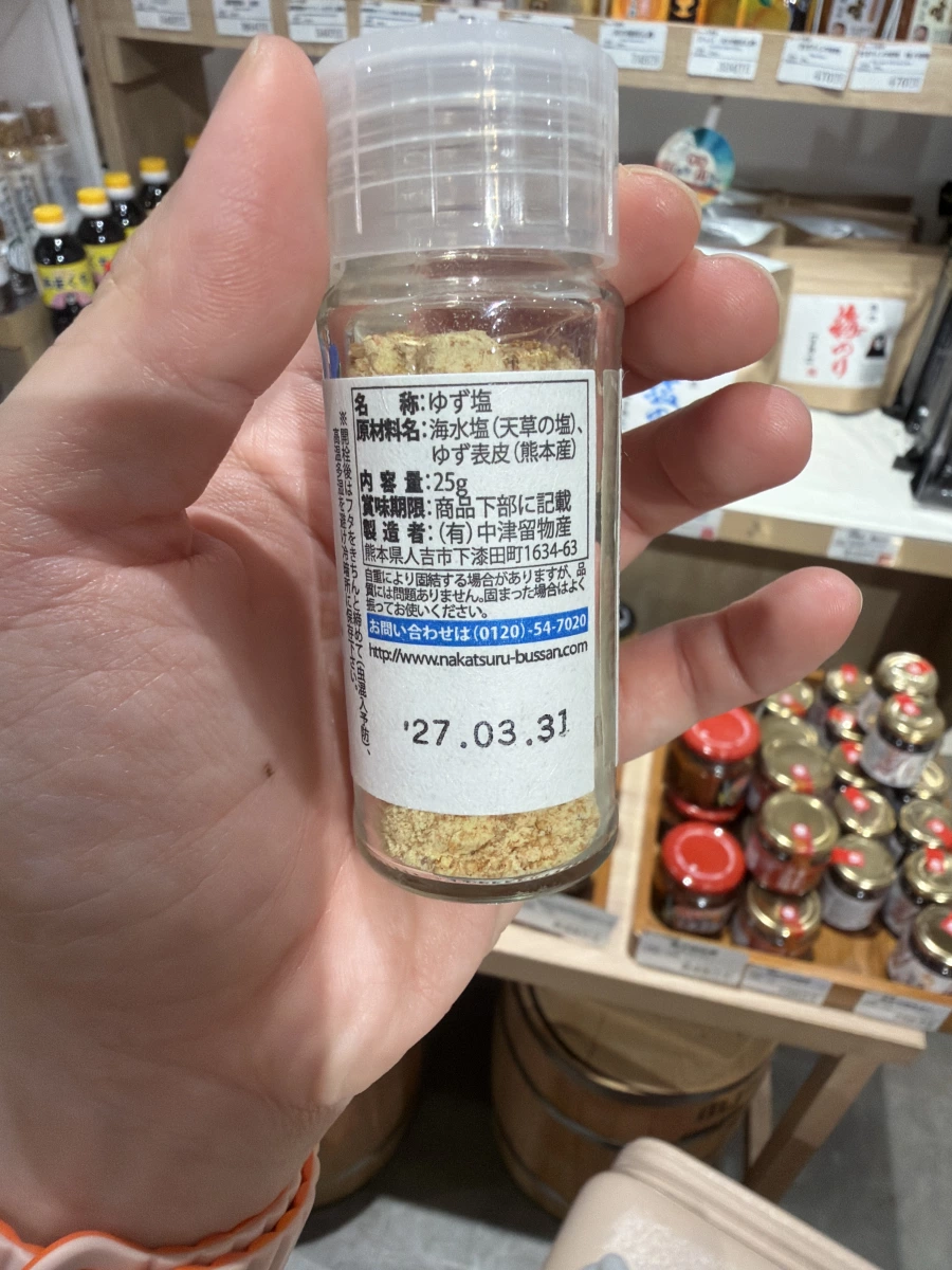 中津留物產柚子鹽