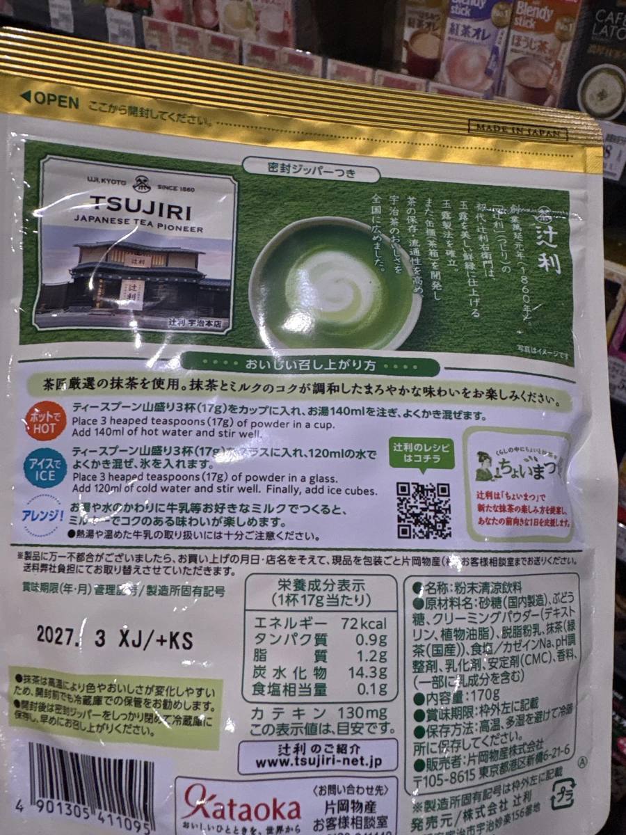 辻利抹茶粉 (TSUJIRI Matcha Powder)