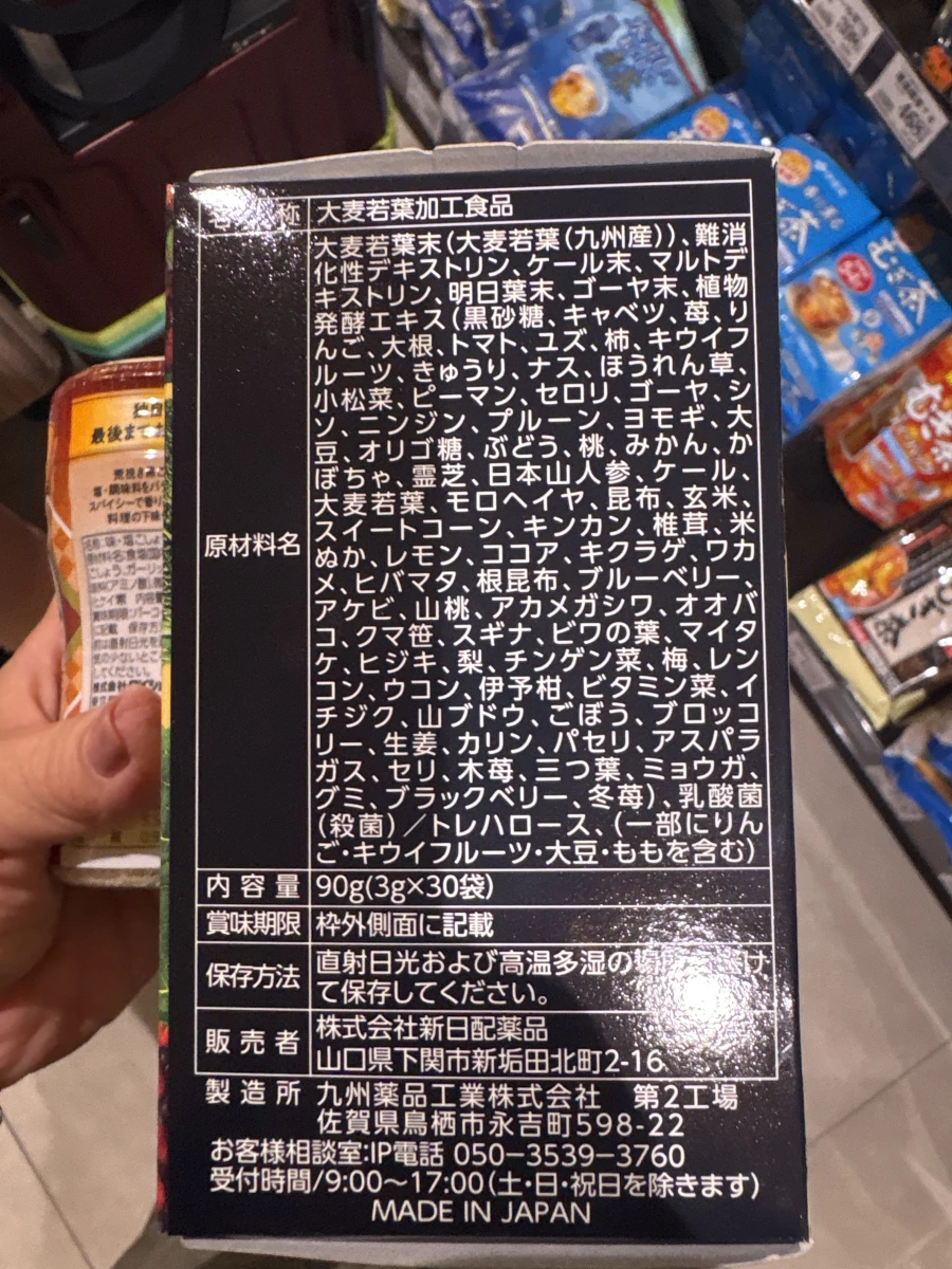 新日配藥品 大麥若葉青汁粉末