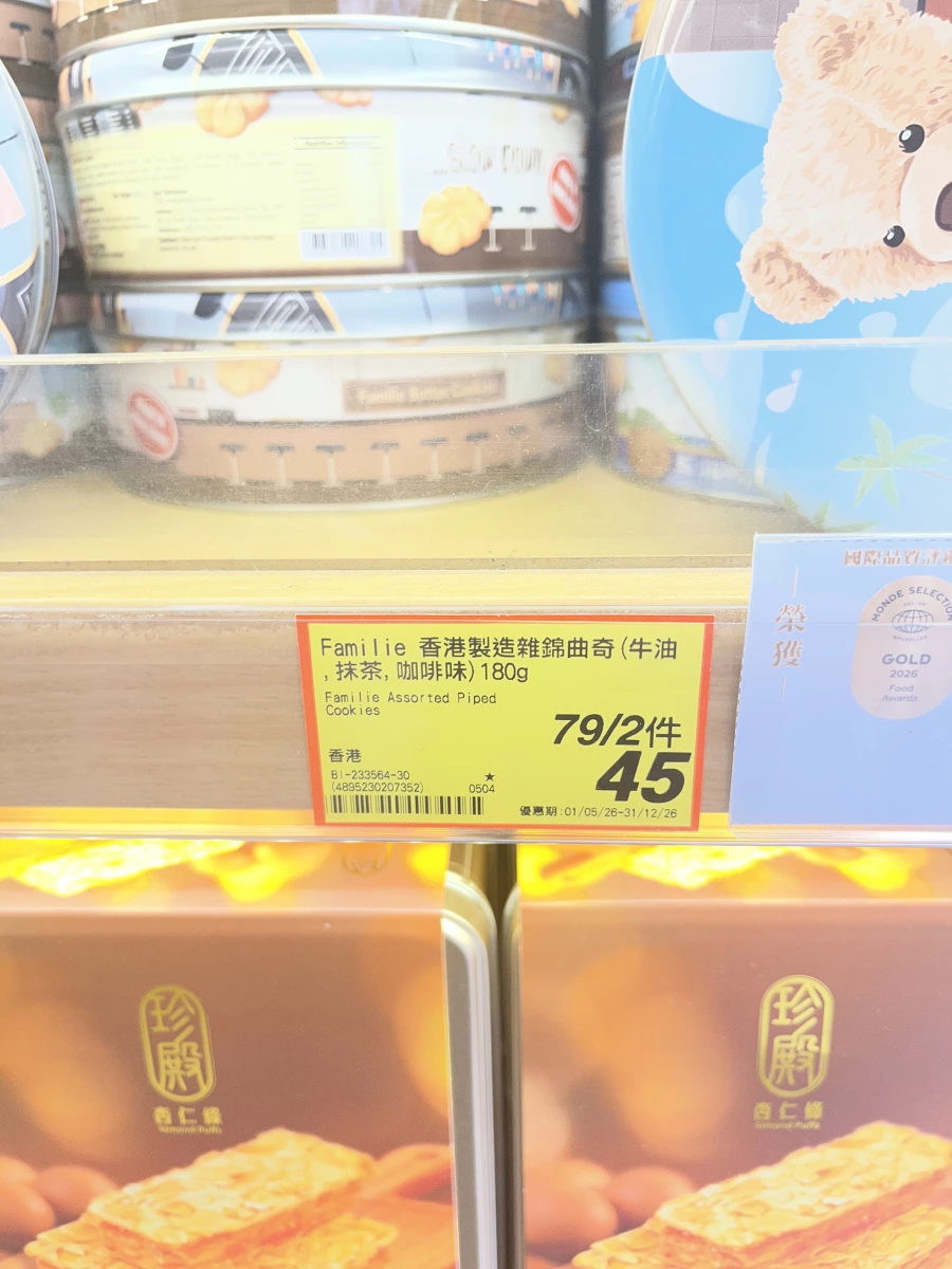 Familie 香港製造雜錦曲奇（牛油、抹茶、咖啡味）