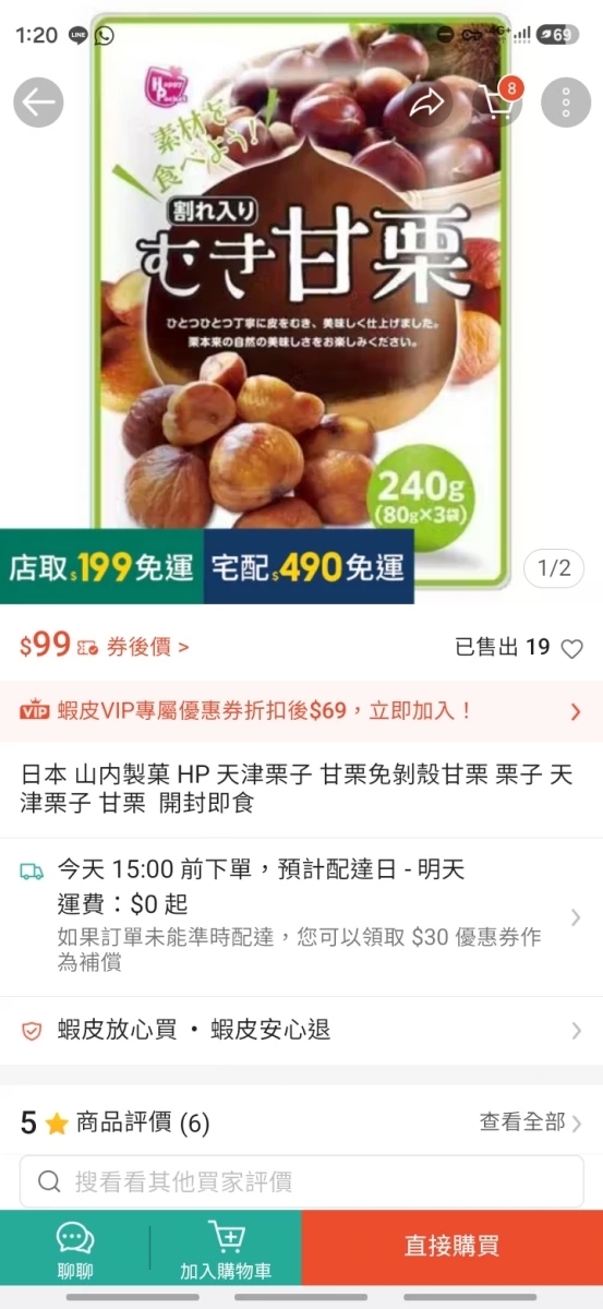 Happy Pocket 山內製菓 天津甘栗