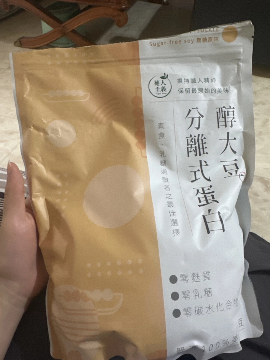 植人主義 醇大豆分離式蛋白
