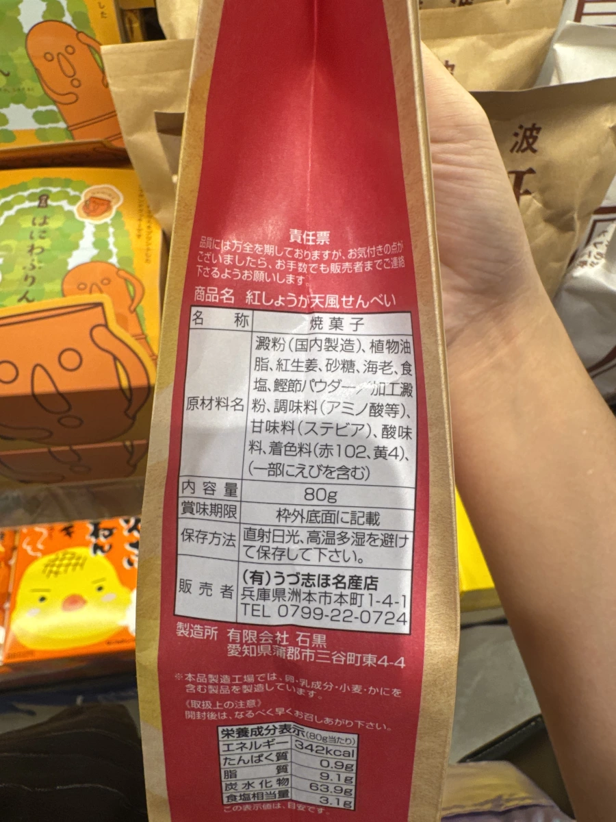 紅生姜天風仙貝