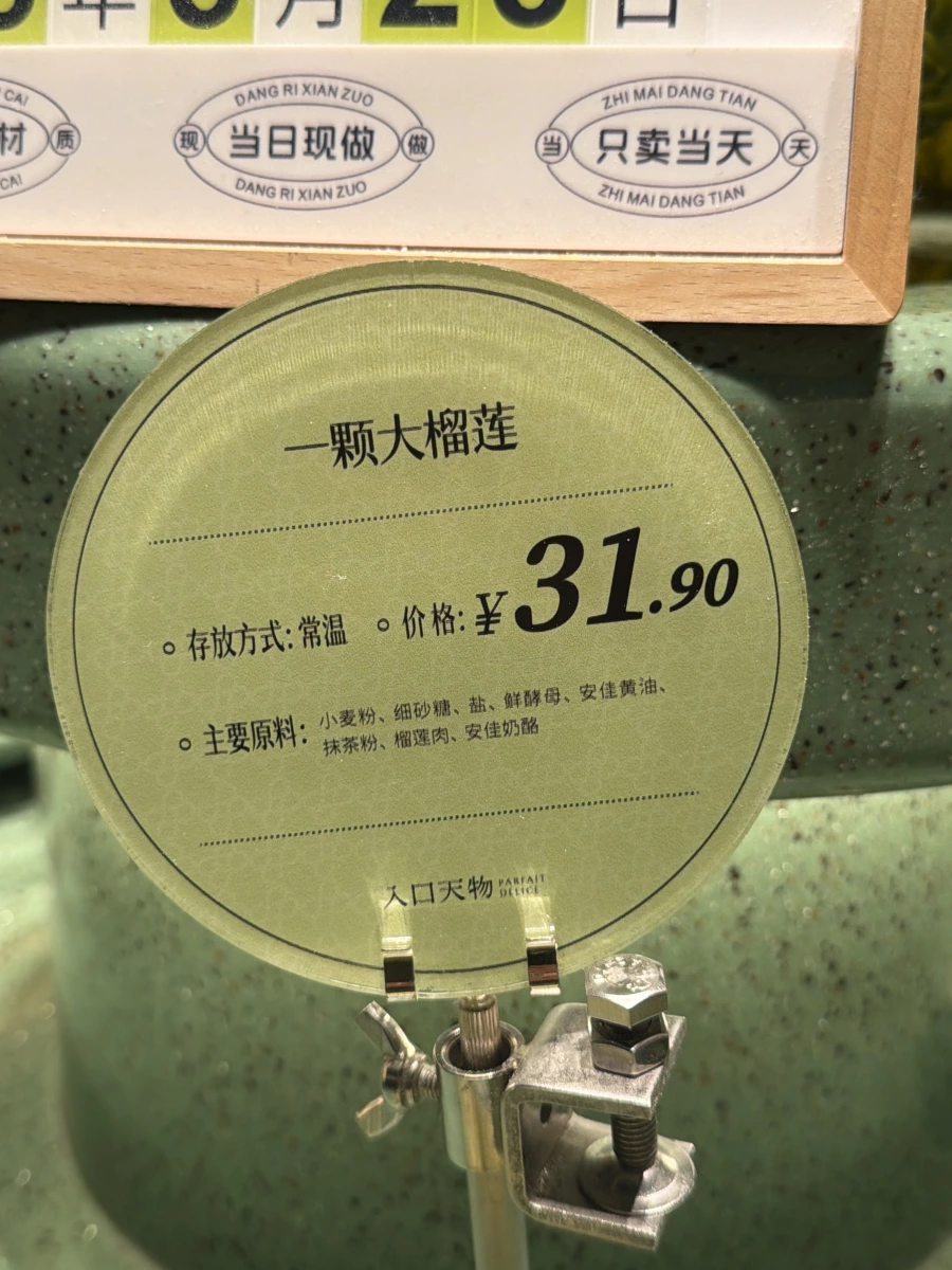 一顆大榴蓮（榴蓮風味麵包）
