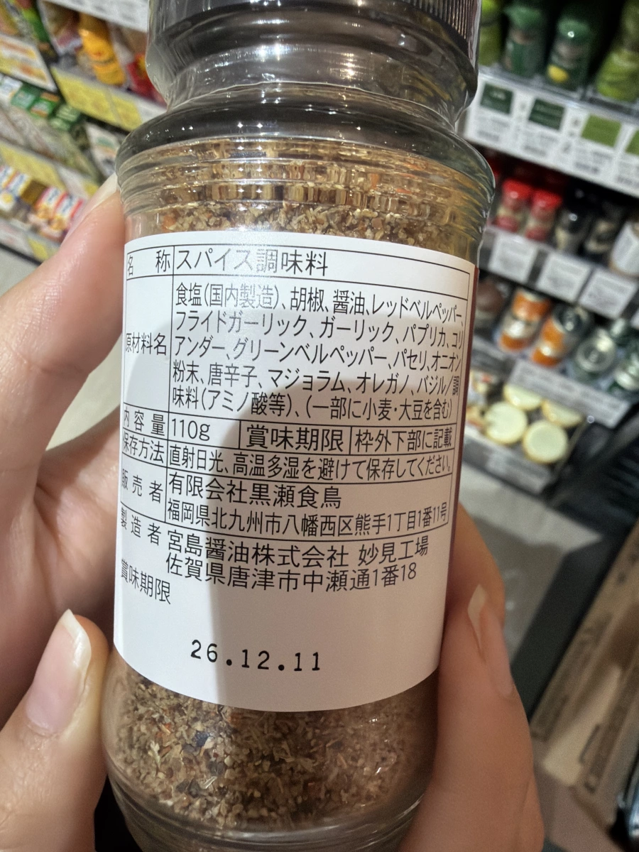 黑瀨食鳥 黑瀨香料 (黒瀬のスパイス)