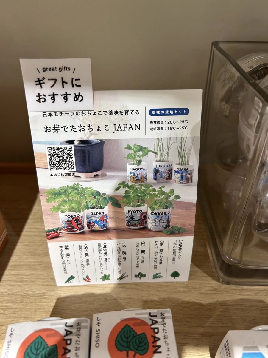 日本藥味栽培組 (Omedeta Ochoko Japan)