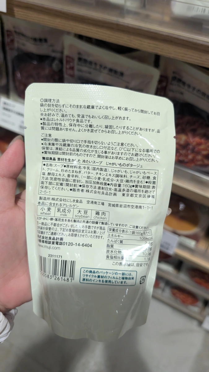無印良品馬鈴薯濃湯調理包