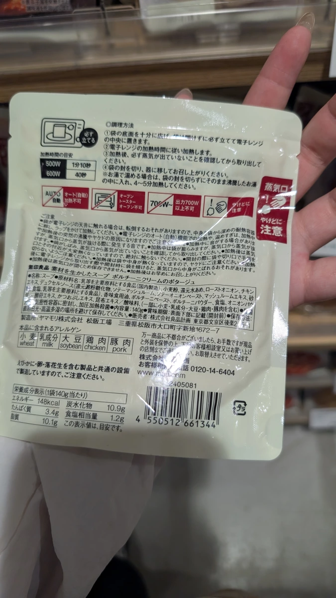 無印良品牛肝菌奶油濃湯調理包
